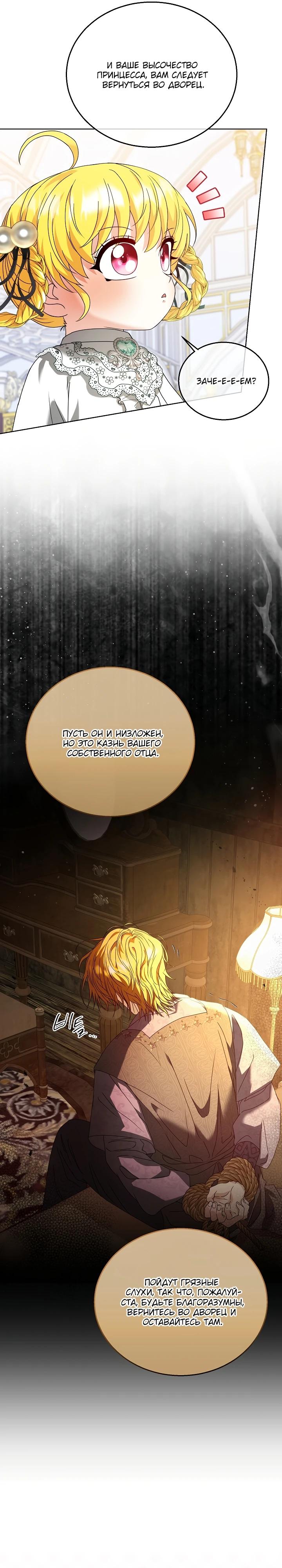 Манга Черноволосого папу это не заботит - Глава 15 Страница 5