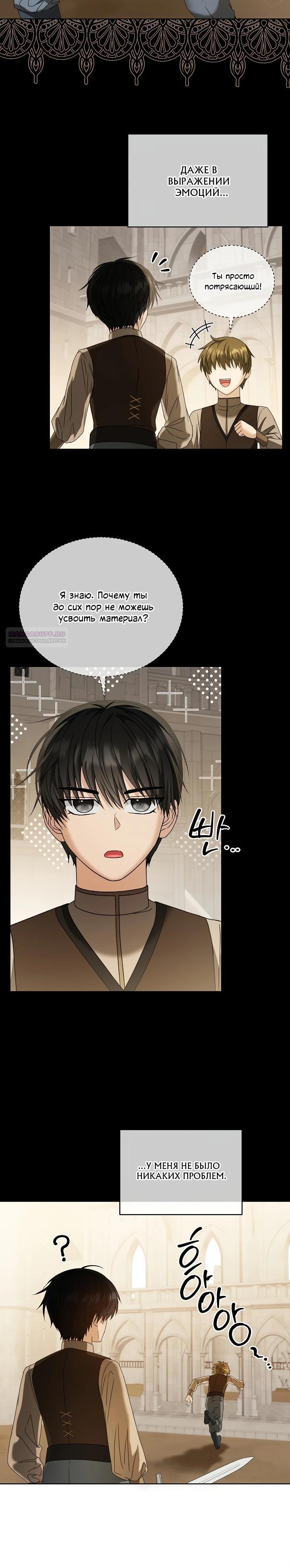 Манга Черноволосого папу это не заботит - Глава 15 Страница 14