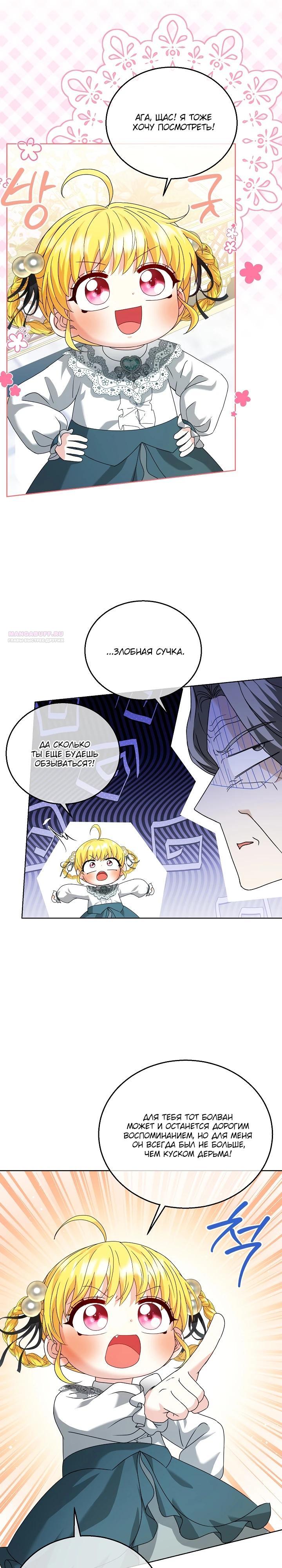 Манга Черноволосого папу это не заботит - Глава 15 Страница 6