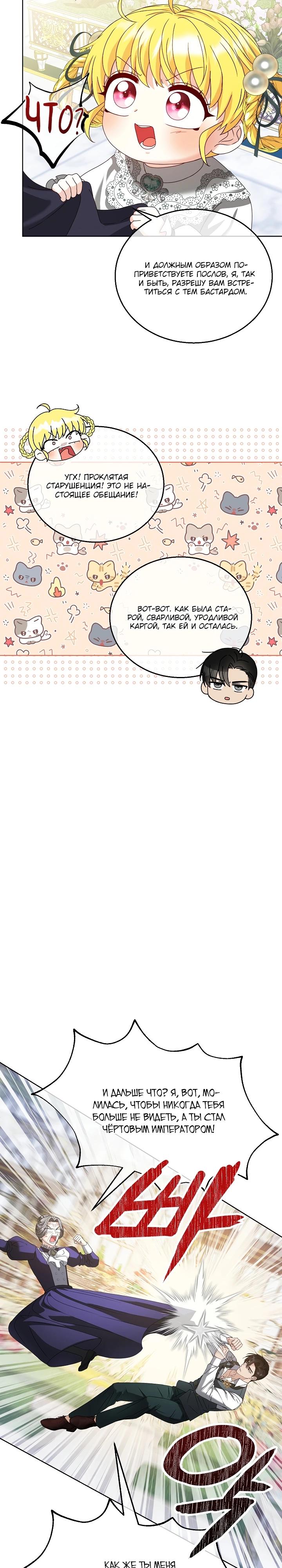 Манга Черноволосого папу это не заботит - Глава 15 Страница 3