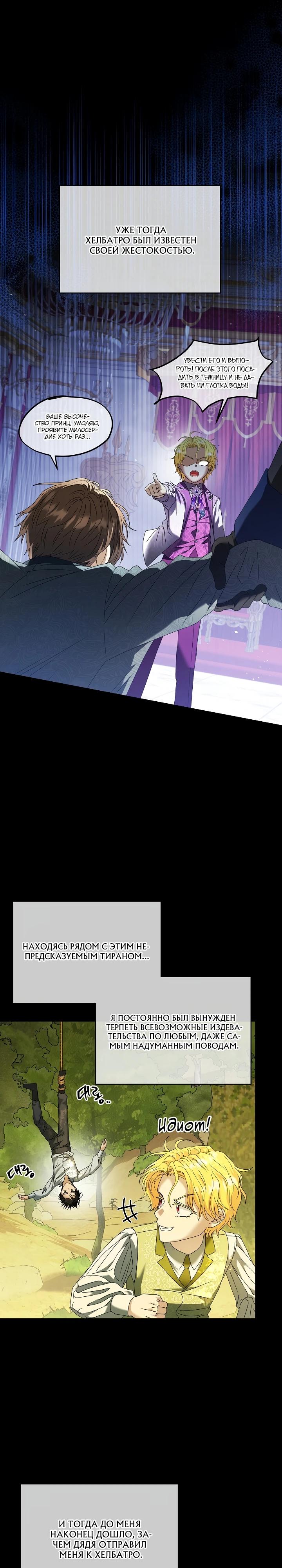 Манга Черноволосого папу это не заботит - Глава 15 Страница 20