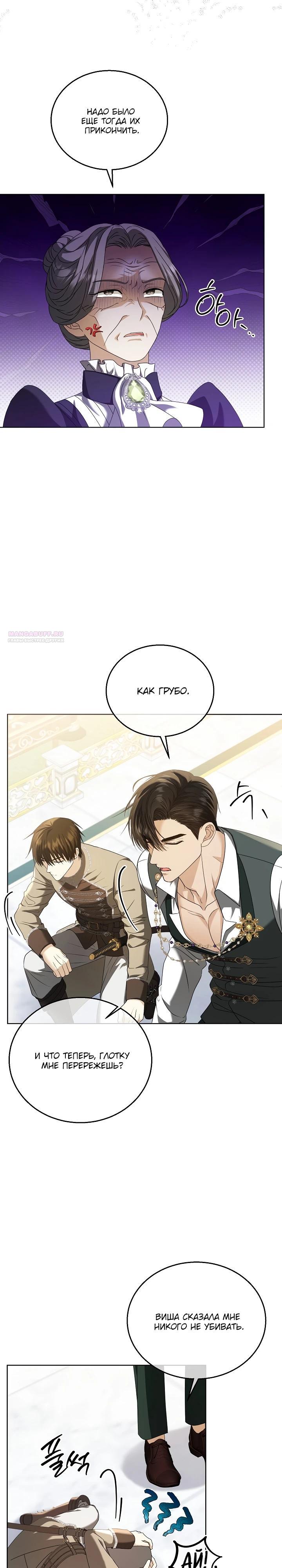 Манга Черноволосого папу это не заботит - Глава 14 Страница 18