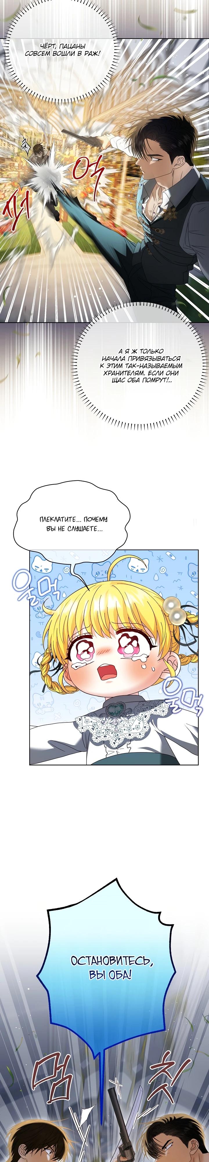 Манга Черноволосого папу это не заботит - Глава 14 Страница 11