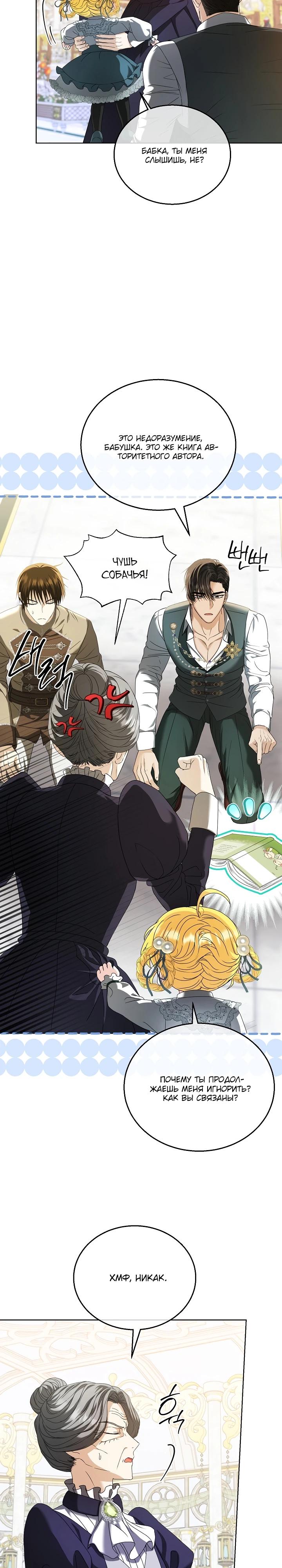 Манга Черноволосого папу это не заботит - Глава 14 Страница 16