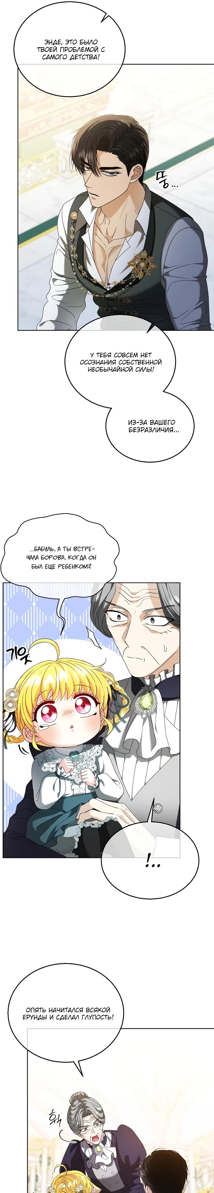 Манга Черноволосого папу это не заботит - Глава 14 Страница 15