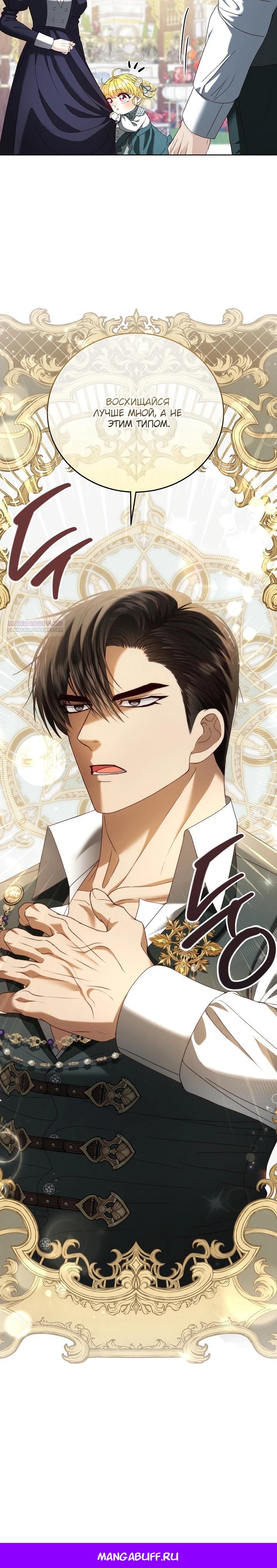 Манга Черноволосого папу это не заботит - Глава 14 Страница 31