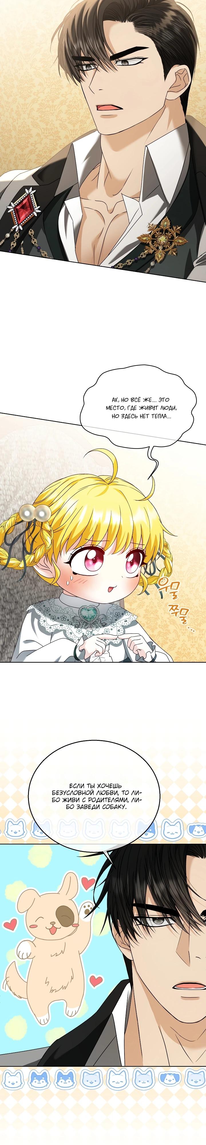 Манга Черноволосого папу это не заботит - Глава 14 Страница 3