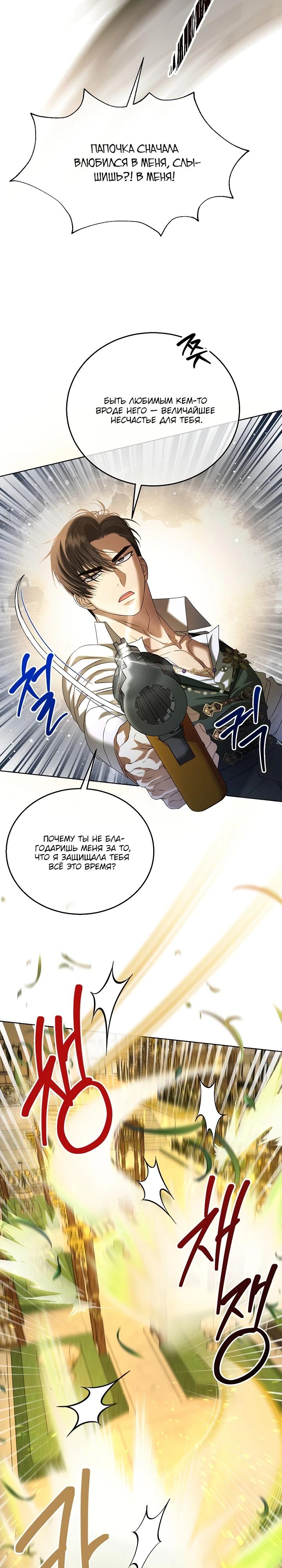 Манга Черноволосого папу это не заботит - Глава 14 Страница 8