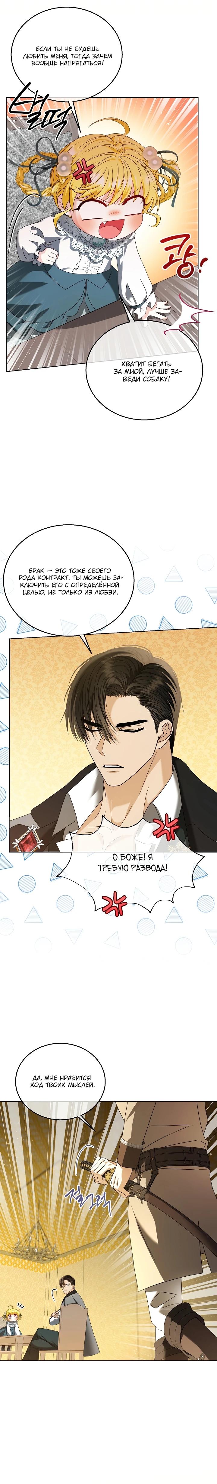 Манга Черноволосого папу это не заботит - Глава 14 Страница 4