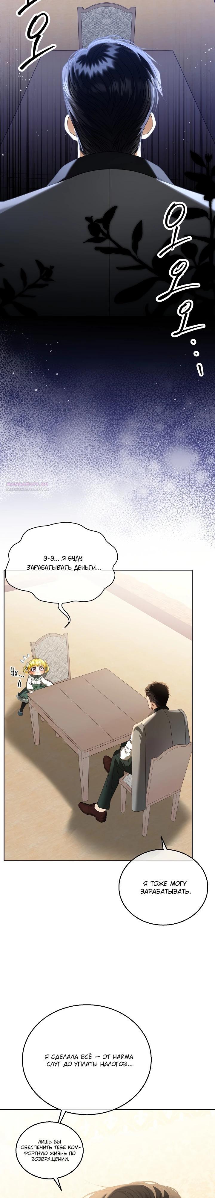 Манга Черноволосого папу это не заботит - Глава 14 Страница 2