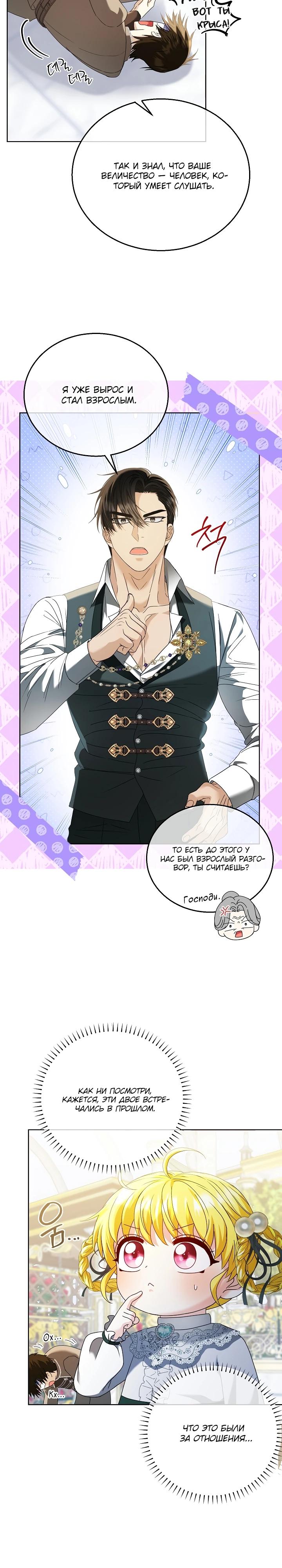 Манга Черноволосого папу это не заботит - Глава 14 Страница 19