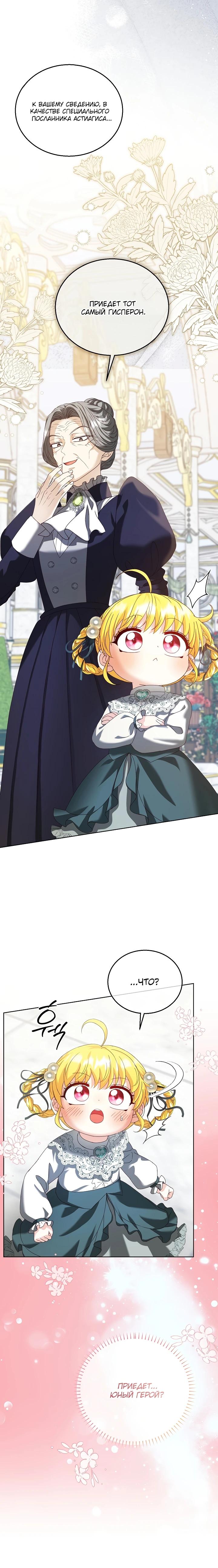 Манга Черноволосого папу это не заботит - Глава 14 Страница 23