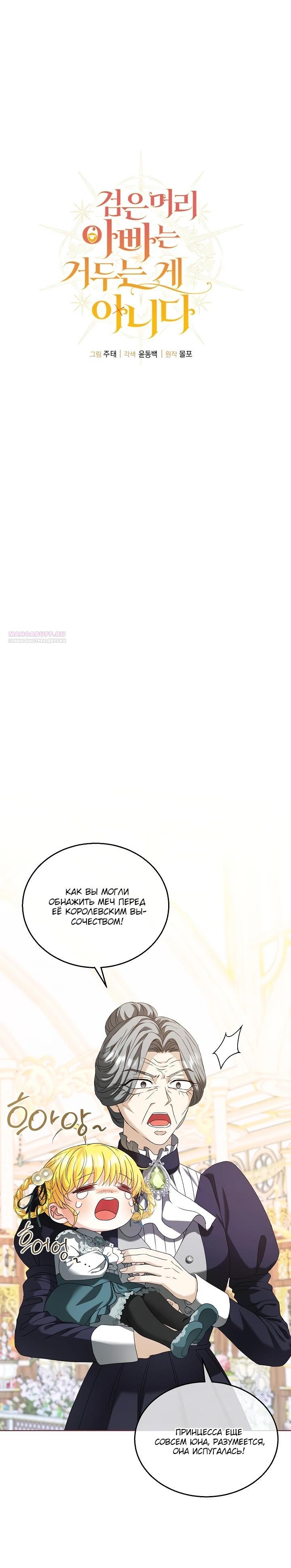 Манга Черноволосого папу это не заботит - Глава 14 Страница 14