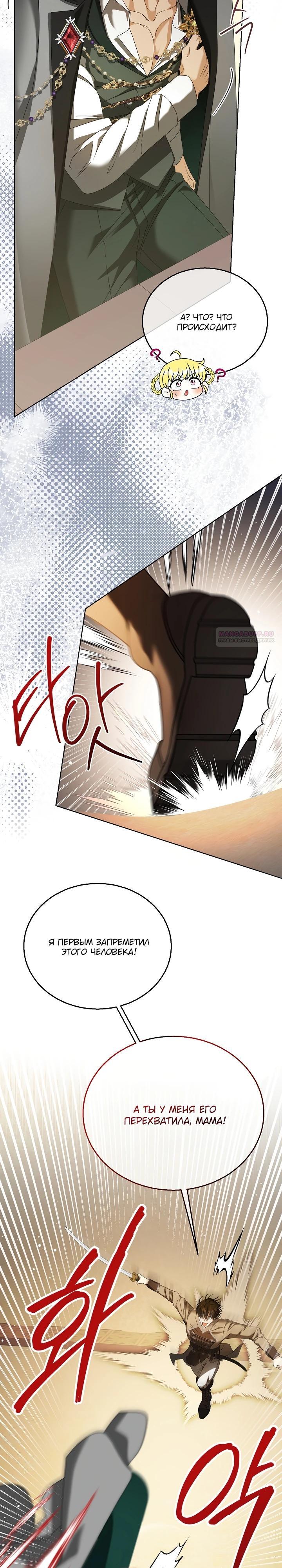 Манга Черноволосого папу это не заботит - Глава 14 Страница 6