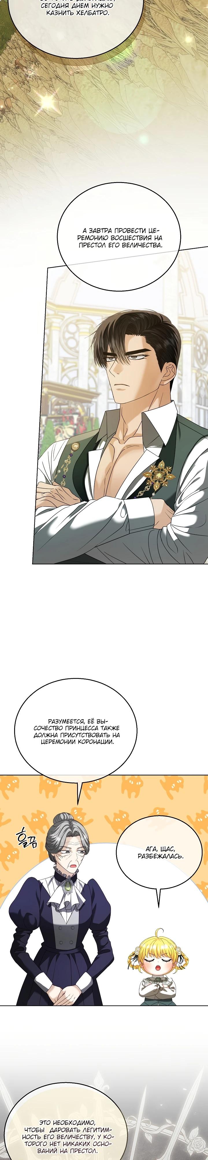 Манга Черноволосого папу это не заботит - Глава 14 Страница 21