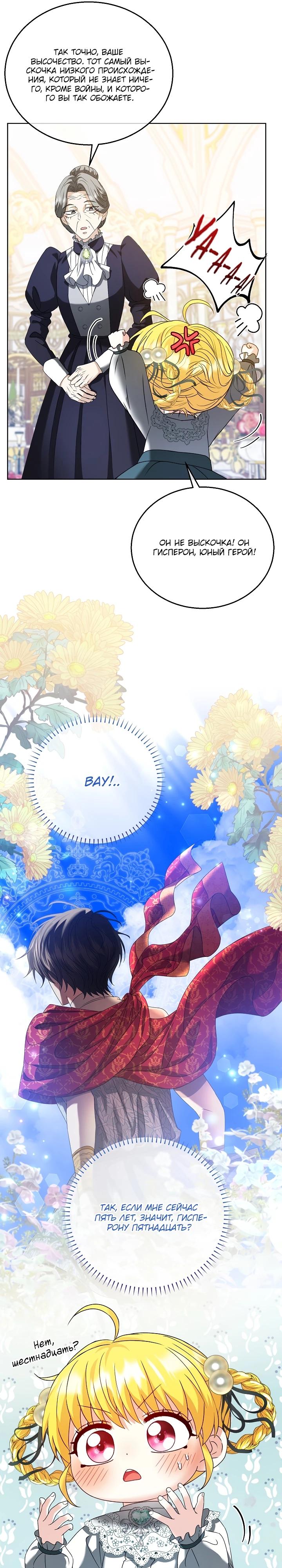 Манга Черноволосого папу это не заботит - Глава 14 Страница 27