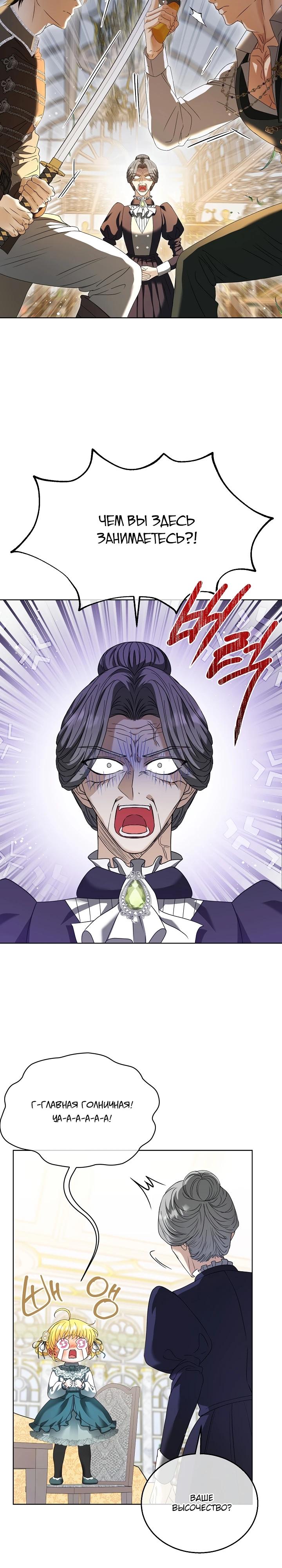 Манга Черноволосого папу это не заботит - Глава 14 Страница 12