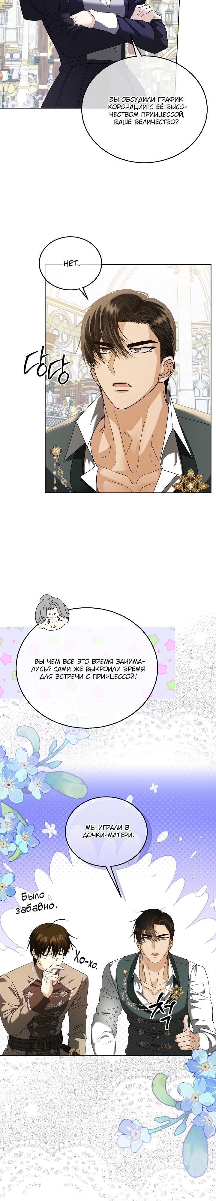 Манга Черноволосого папу это не заботит - Глава 14 Страница 17