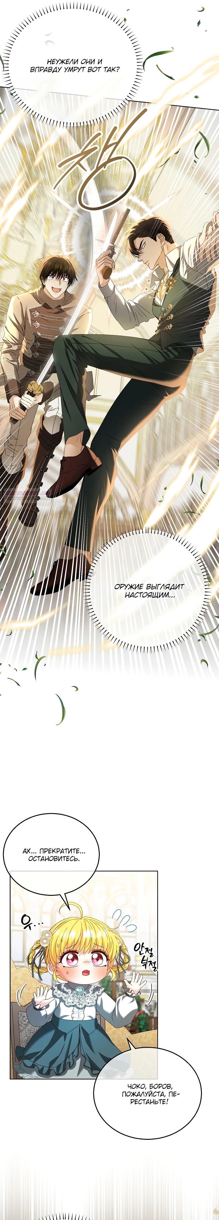 Манга Черноволосого папу это не заботит - Глава 14 Страница 10