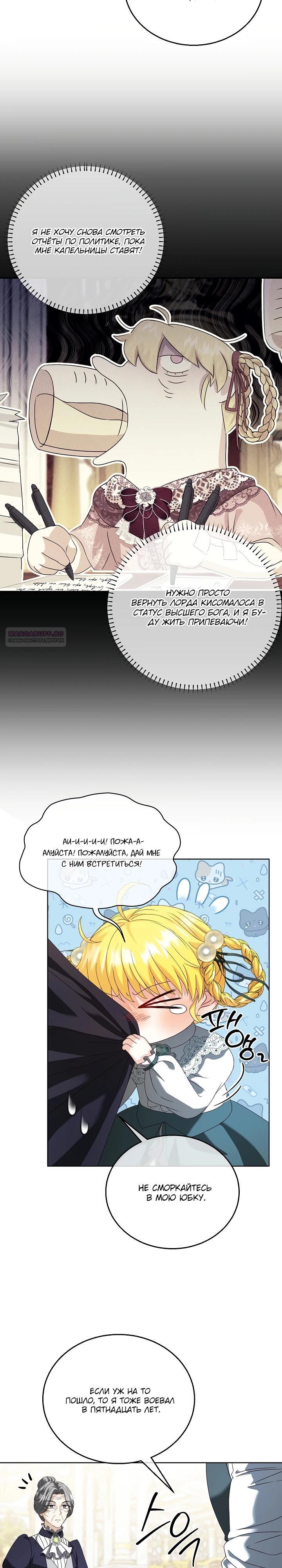 Манга Черноволосого папу это не заботит - Глава 14 Страница 30