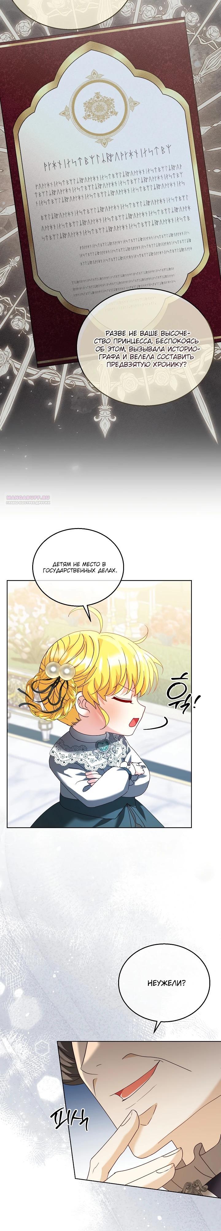 Манга Черноволосого папу это не заботит - Глава 14 Страница 22