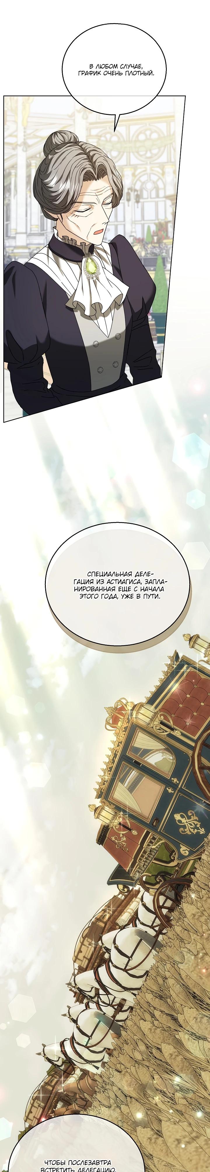 Манга Черноволосого папу это не заботит - Глава 14 Страница 20