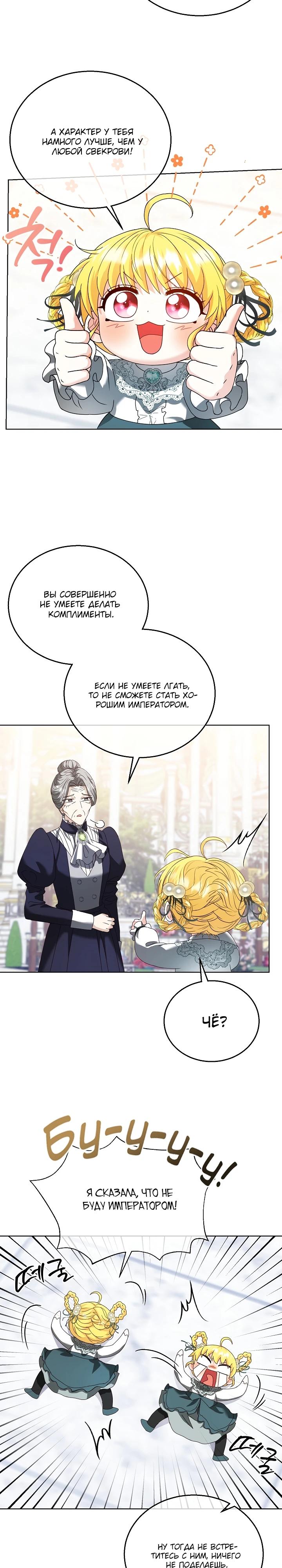 Манга Черноволосого папу это не заботит - Глава 14 Страница 29