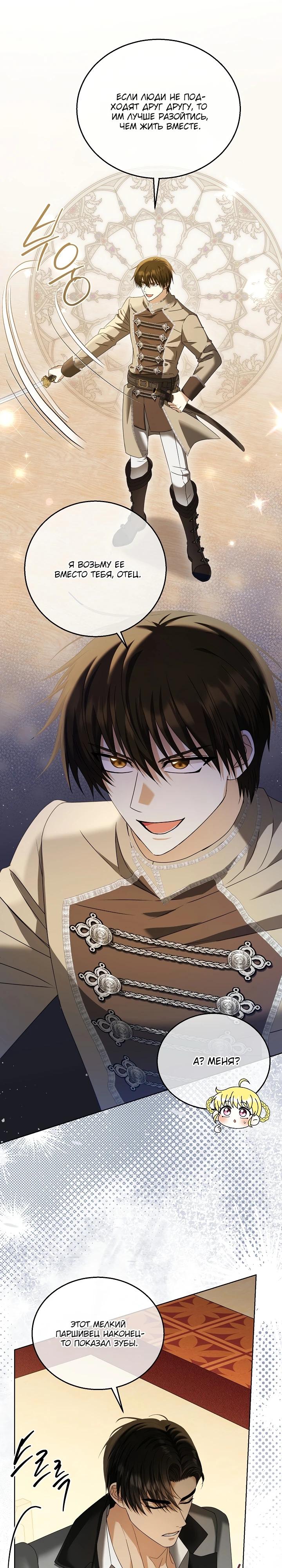 Манга Черноволосого папу это не заботит - Глава 14 Страница 5