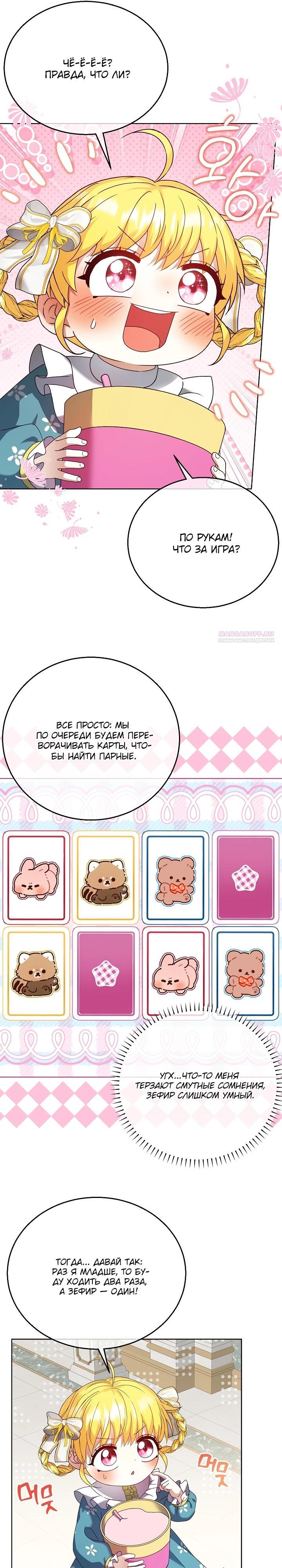 Манга Черноволосого папу это не заботит - Глава 13 Страница 6