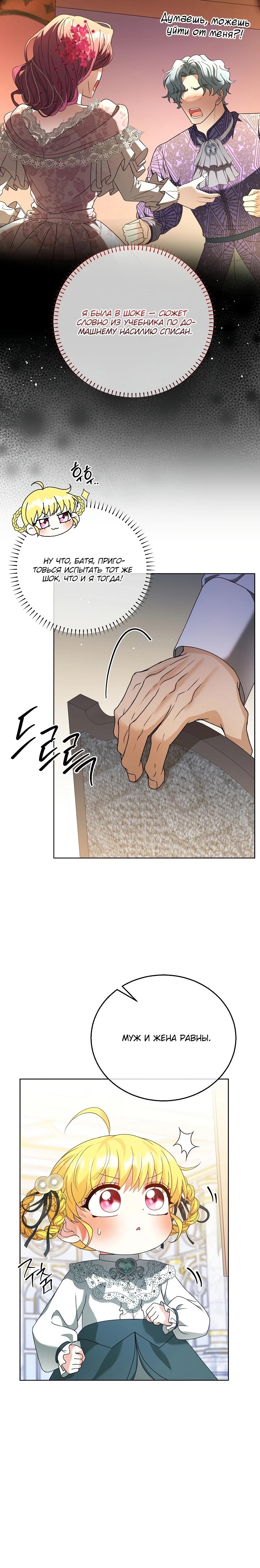 Манга Черноволосого папу это не заботит - Глава 13 Страница 24