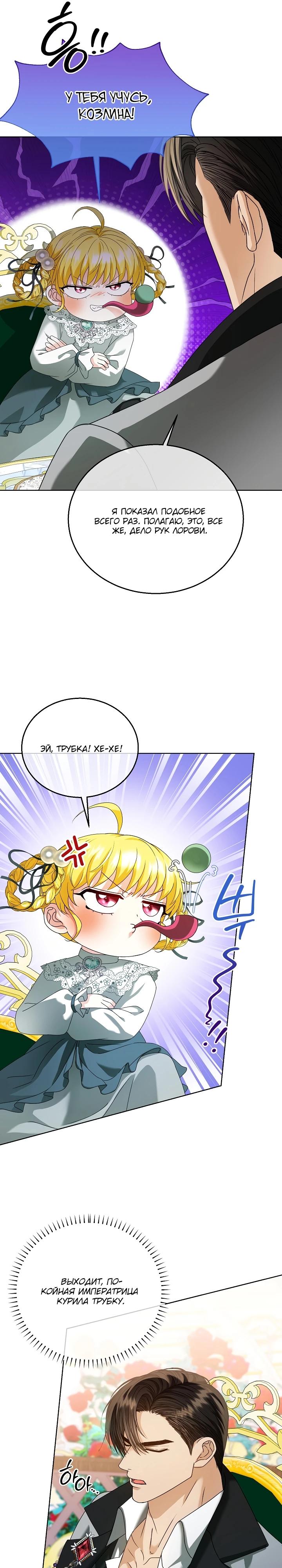 Манга Черноволосого папу это не заботит - Глава 13 Страница 11