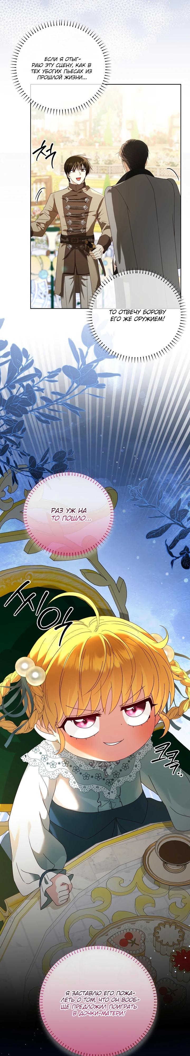 Манга Черноволосого папу это не заботит - Глава 13 Страница 19