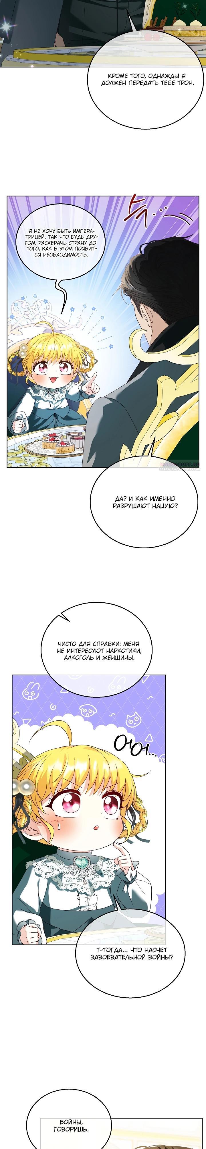 Манга Черноволосого папу это не заботит - Глава 13 Страница 14