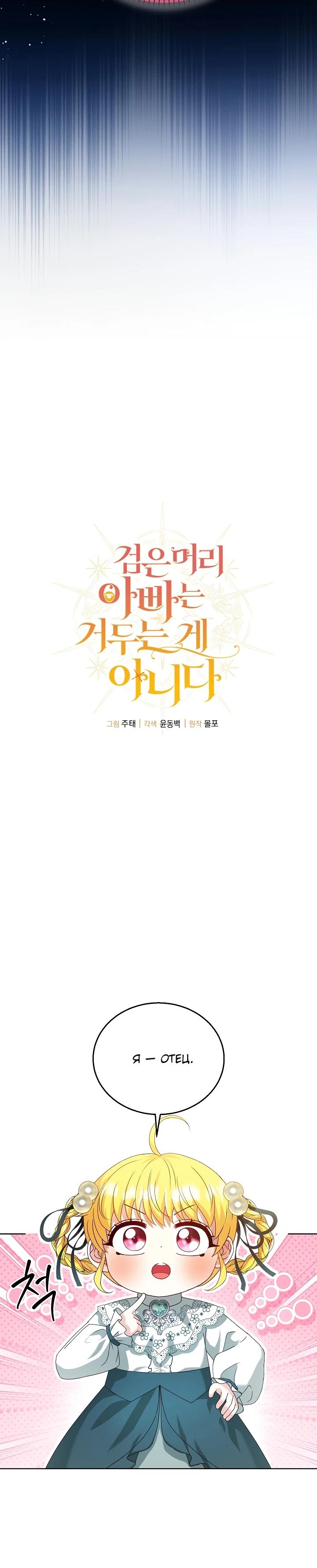 Манга Черноволосого папу это не заботит - Глава 13 Страница 20