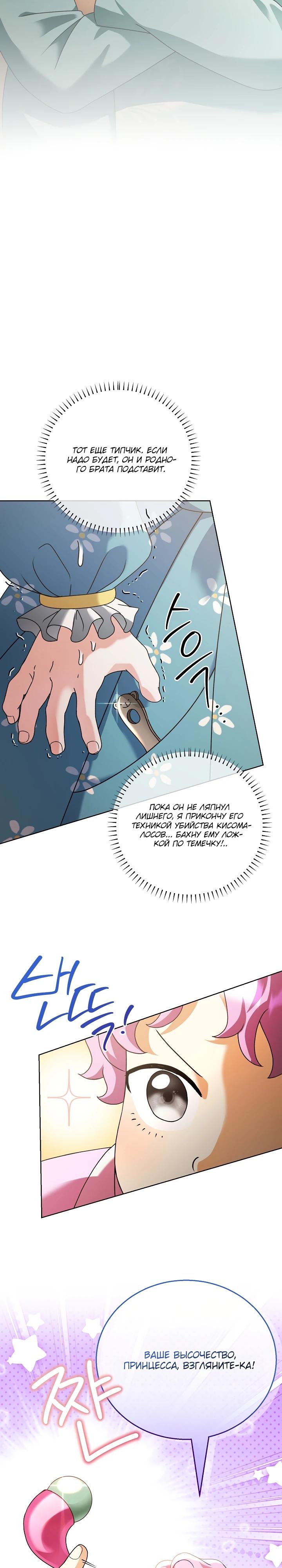 Манга Черноволосого папу это не заботит - Глава 13 Страница 4