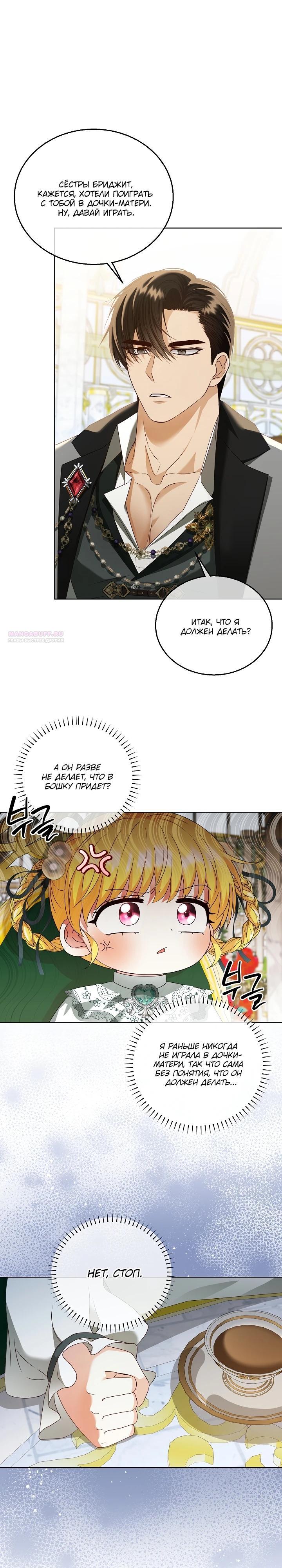 Манга Черноволосого папу это не заботит - Глава 13 Страница 18