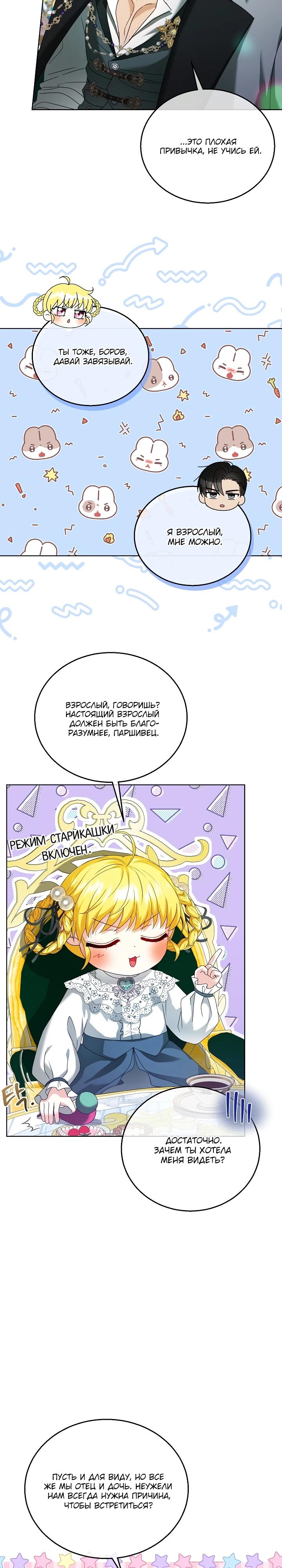 Манга Черноволосого папу это не заботит - Глава 13 Страница 12