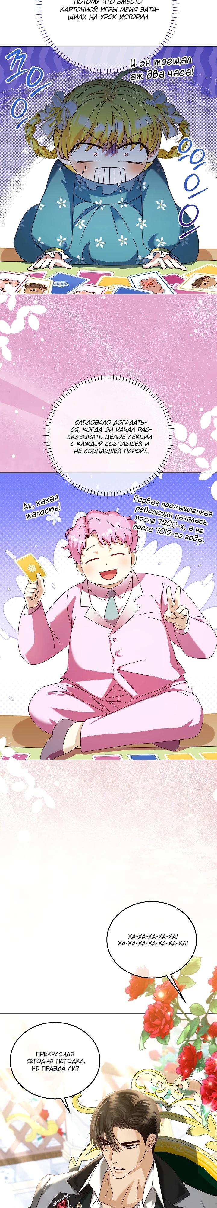 Манга Черноволосого папу это не заботит - Глава 13 Страница 9