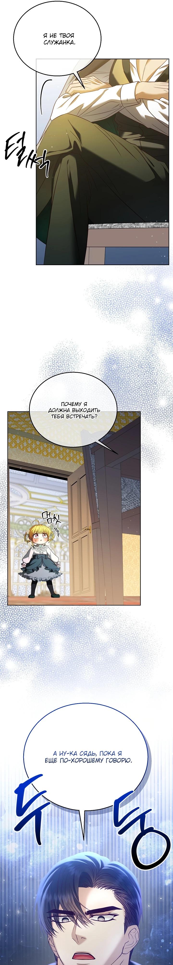 Манга Черноволосого папу это не заботит - Глава 13 Страница 25