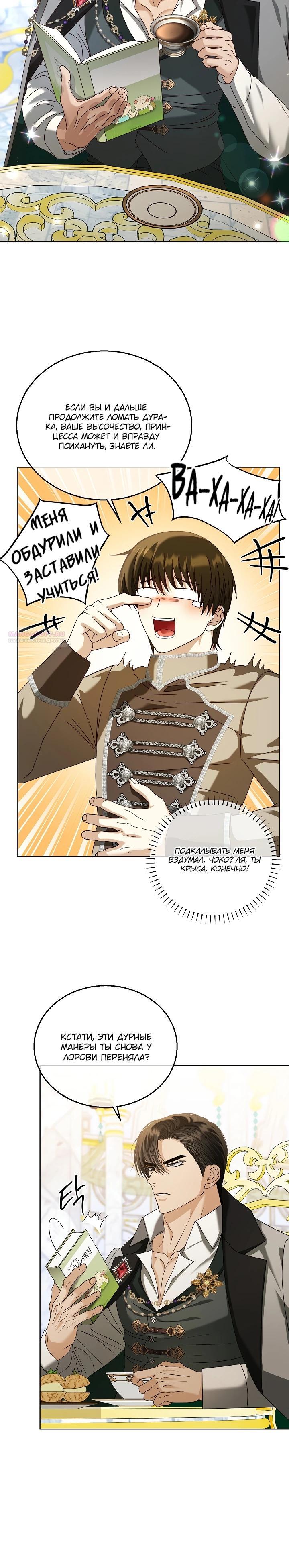 Манга Черноволосого папу это не заботит - Глава 13 Страница 10