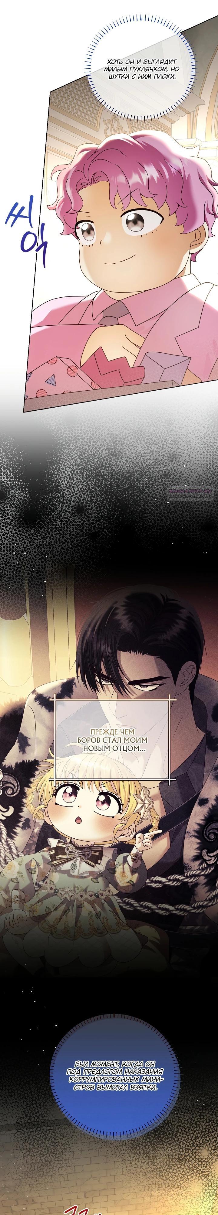 Манга Черноволосого папу это не заботит - Глава 13 Страница 2