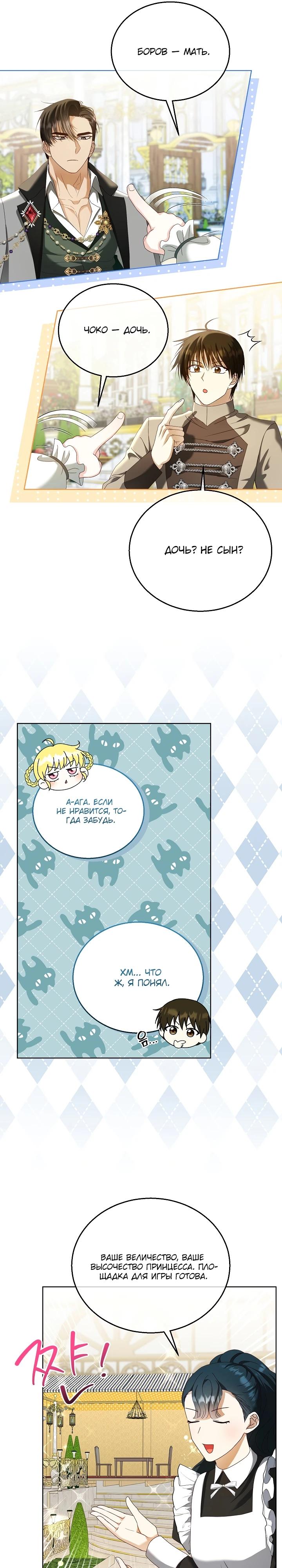 Манга Черноволосого папу это не заботит - Глава 13 Страница 21