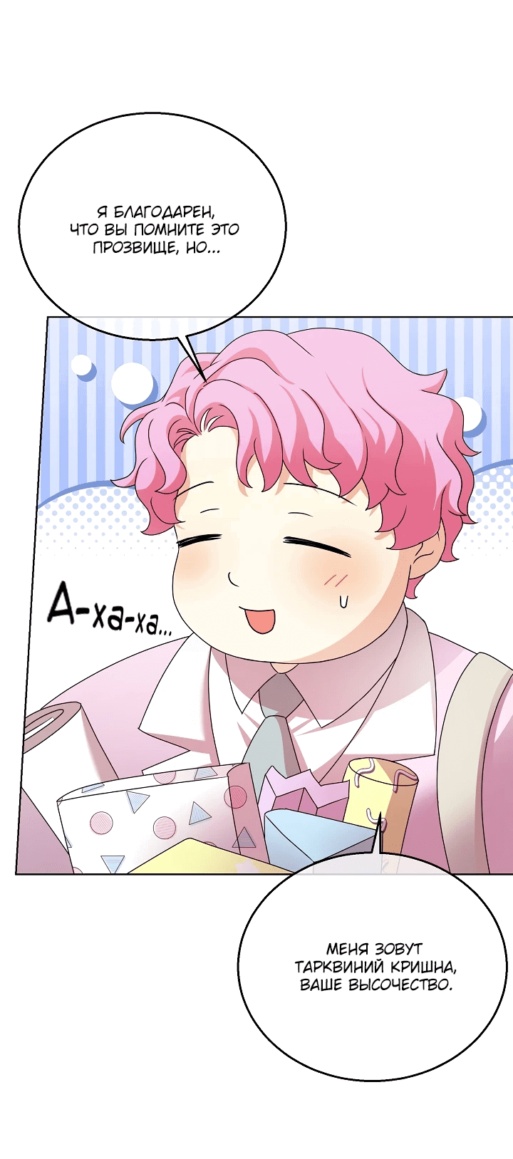 Манга Черноволосого папу это не заботит - Глава 12 Страница 54