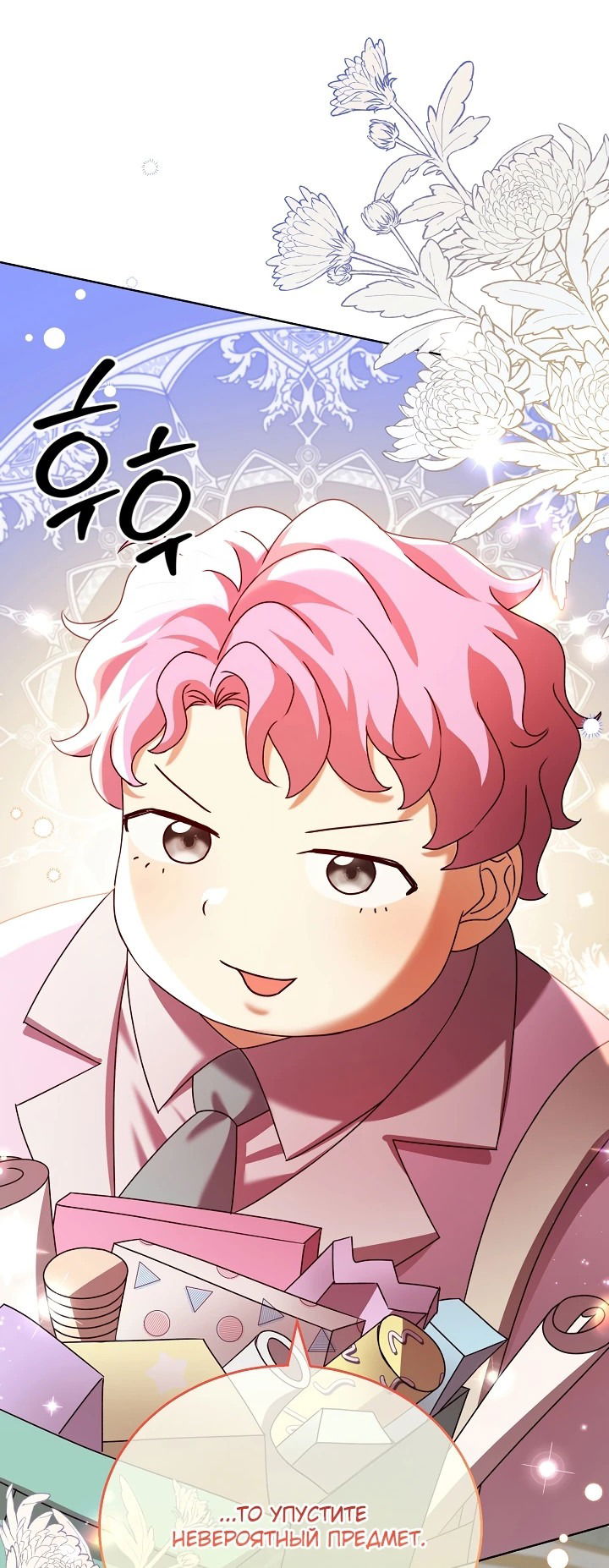 Манга Черноволосого папу это не заботит - Глава 12 Страница 61