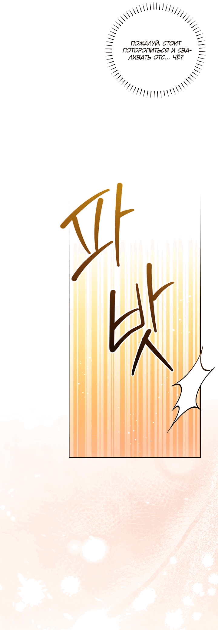 Манга Черноволосого папу это не заботит - Глава 12 Страница 3