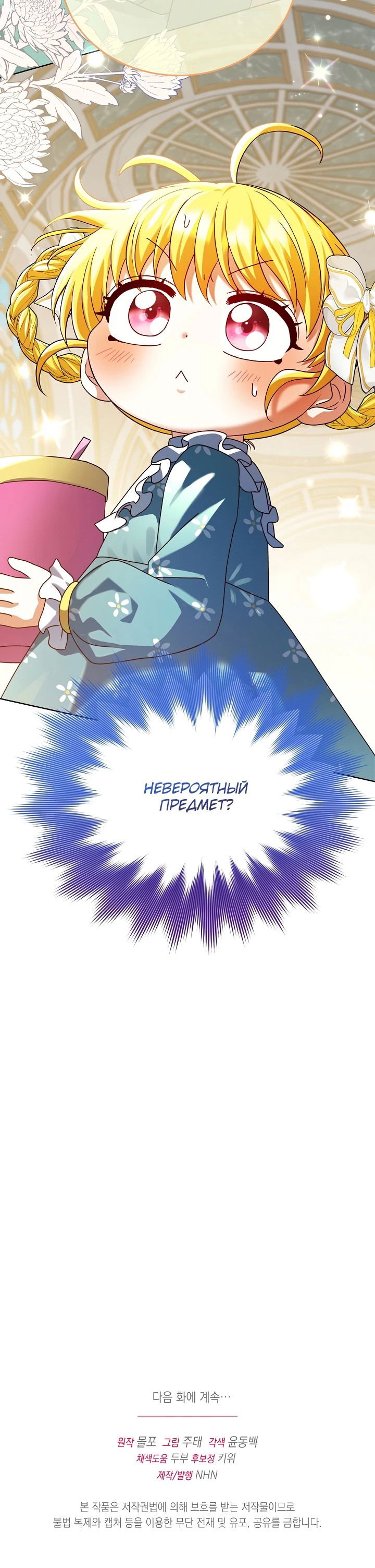 Манга Черноволосого папу это не заботит - Глава 12 Страница 62