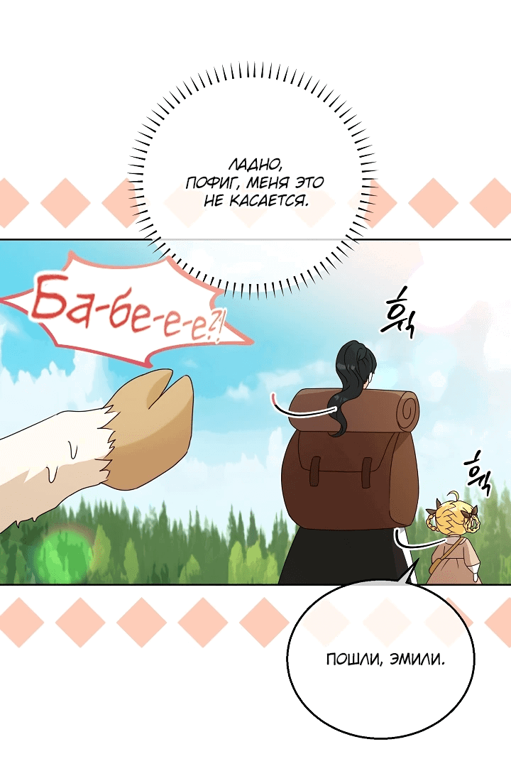 Манга Черноволосого папу это не заботит - Глава 12 Страница 7