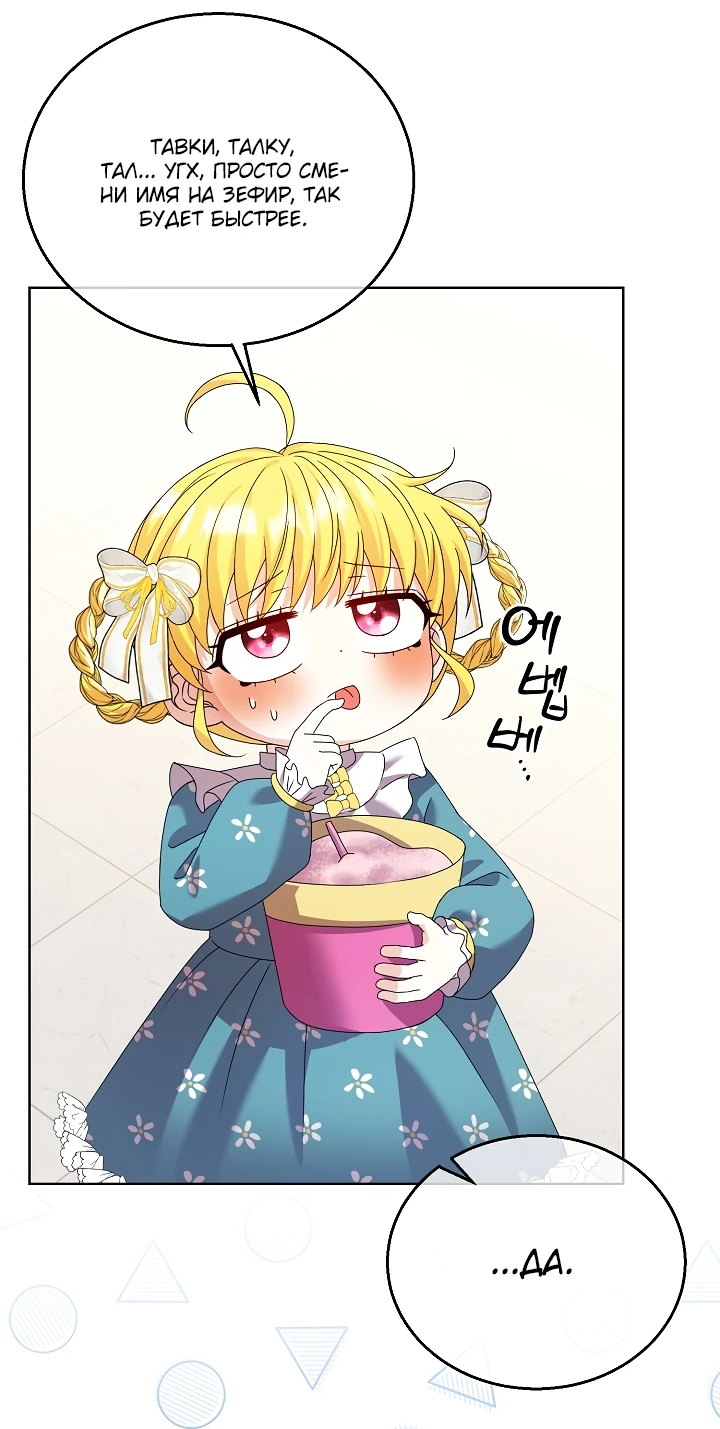 Манга Черноволосого папу это не заботит - Глава 12 Страница 55