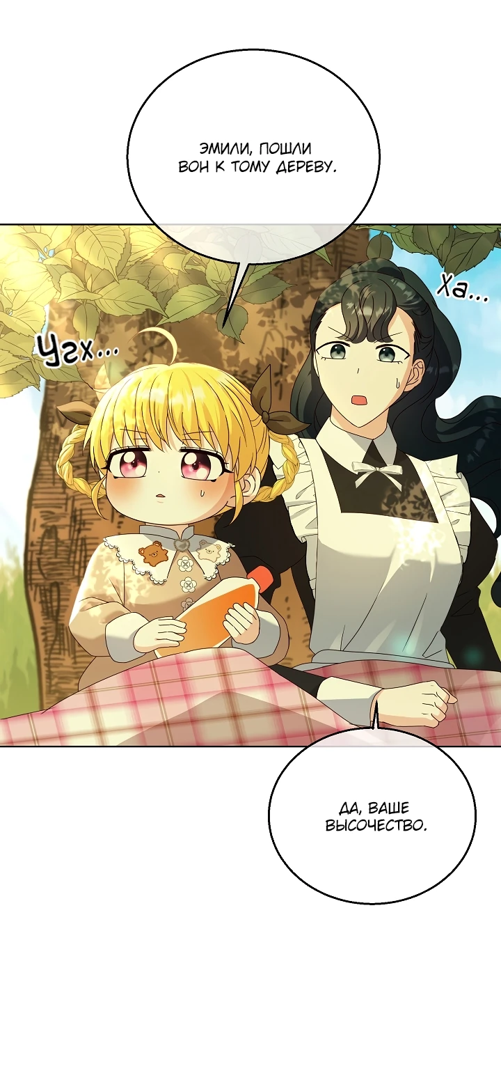 Манга Черноволосого папу это не заботит - Глава 12 Страница 43