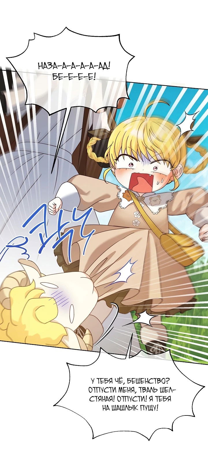 Манга Черноволосого папу это не заботит - Глава 12 Страница 9